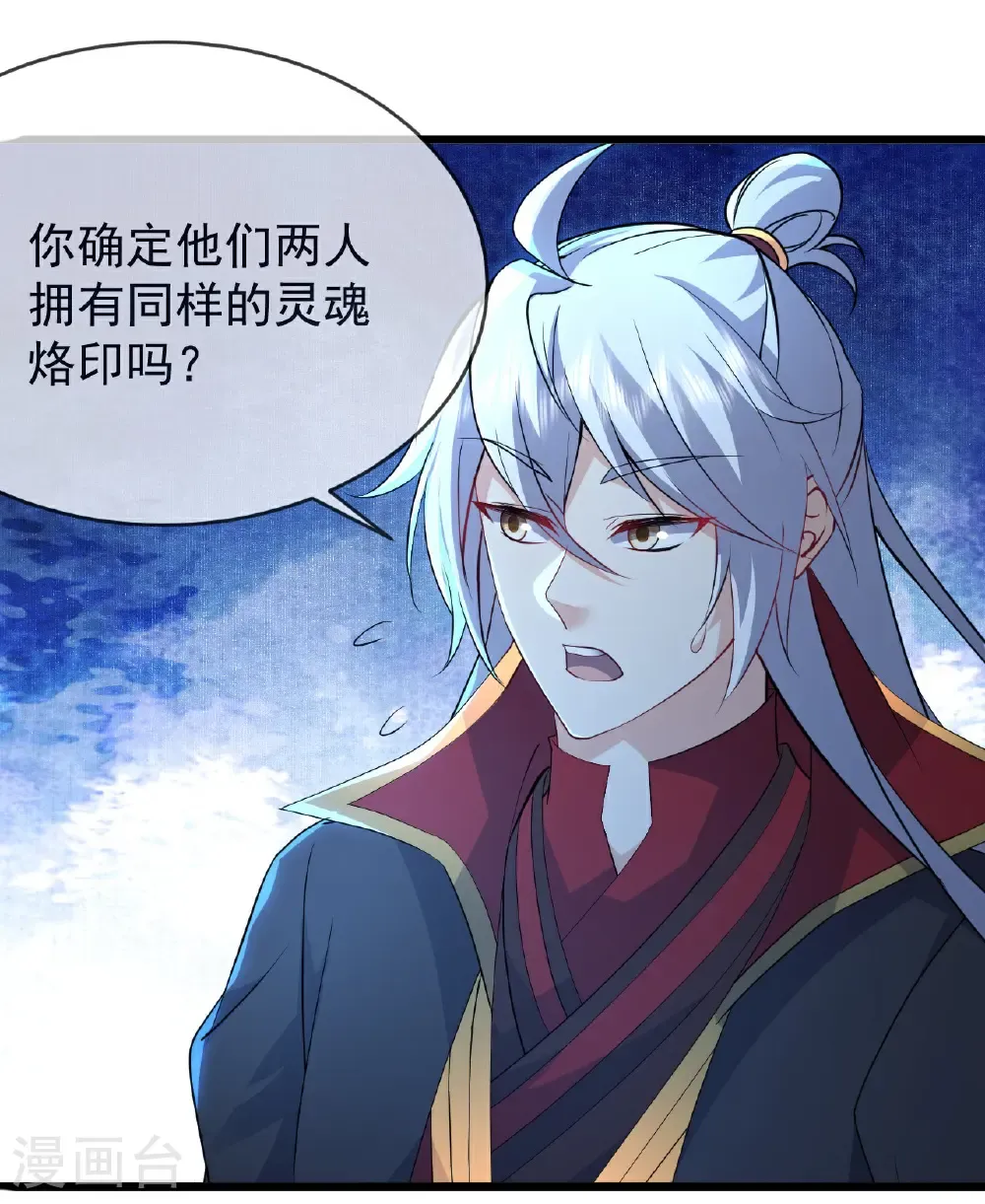 仙武帝尊叶辰有几个妻子漫画,第621话 返老还童2图