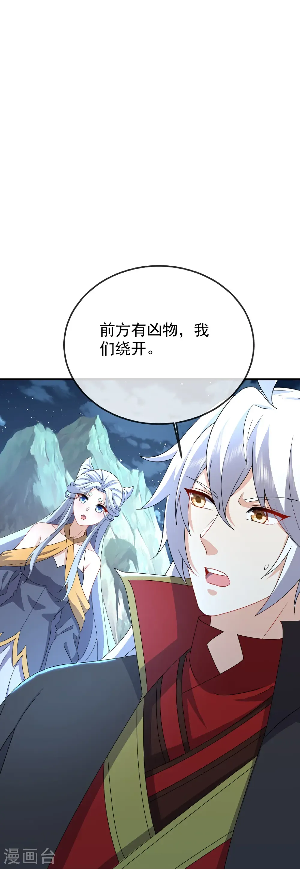 仙武帝尊动漫漫画,第632话 再入十万大山1图