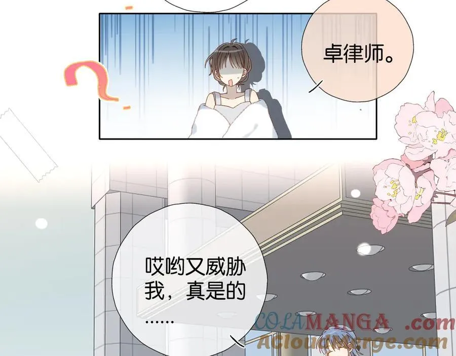 他那么撩漫画免费观看下拉式奇漫屋漫画,第112话 不祥的预感2图