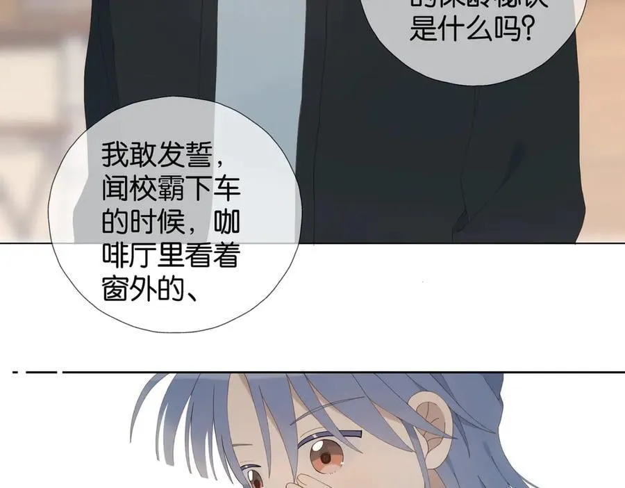 他那么撩漫画,第111话 场外求助5图