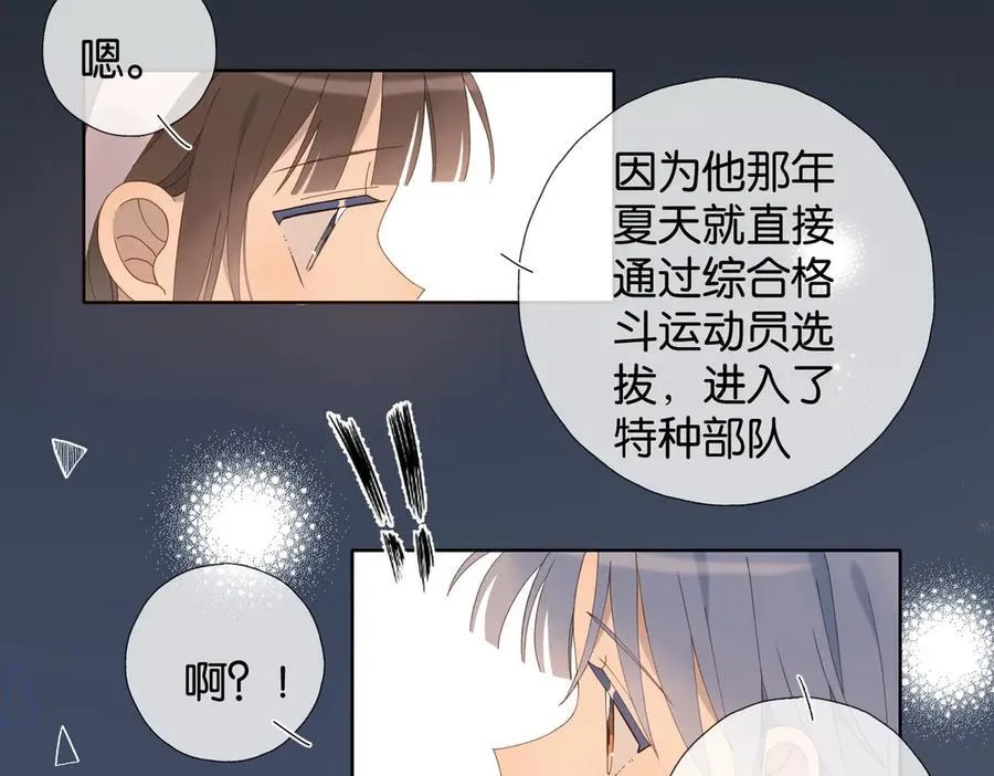 他那么撩小说免费看漫画,第101话 傻子3图