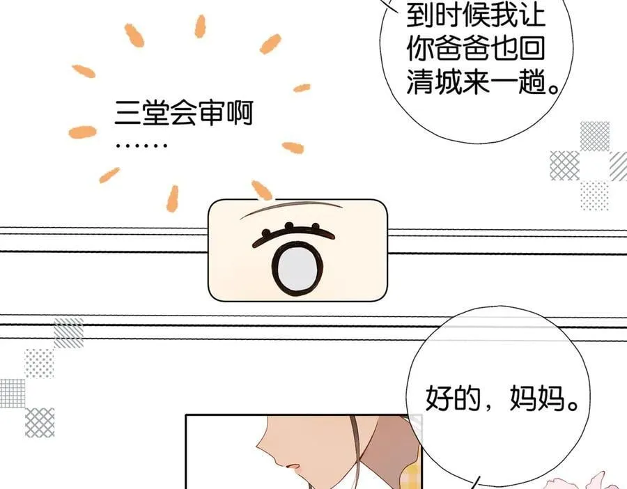 他那么撩漫画免费观看下拉式漫画,第110话 回到身边1图