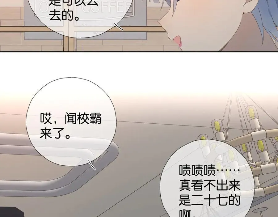 他那么撩漫画,第111话 场外求助2图