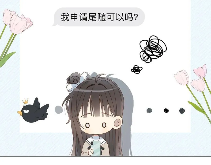 他那么撩漫画,第114话 达成共识1图