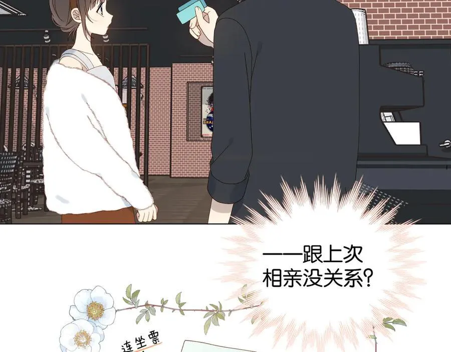 他那么撩漫画,第113话 吃飞醋4图