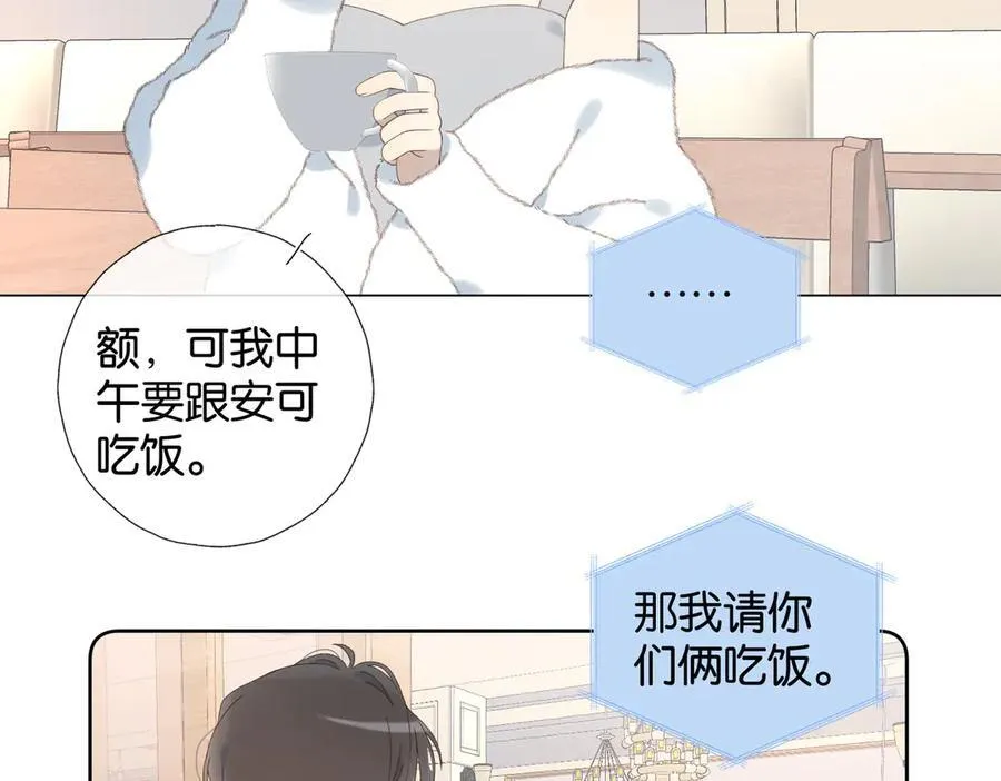 他那么撩小说全文阅读完整版免费笔趣阁漫画,第111话 场外求助4图