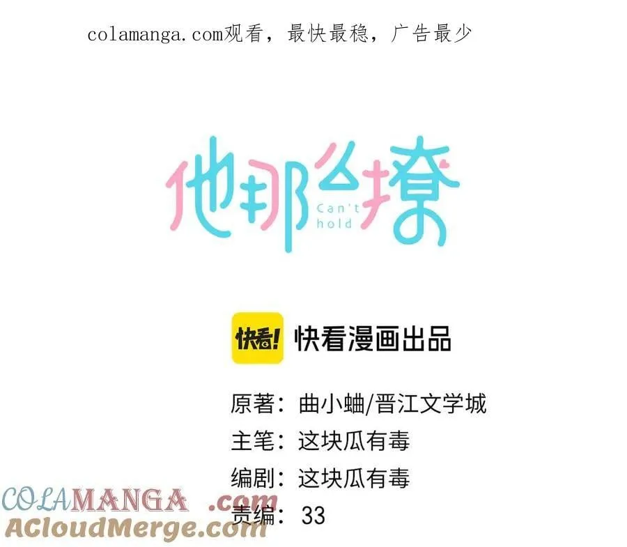 他那么撩漫画,第109话 三堂会审1图