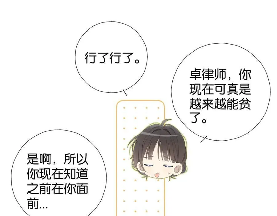 他那么撩漫画,第111话 场外求助3图