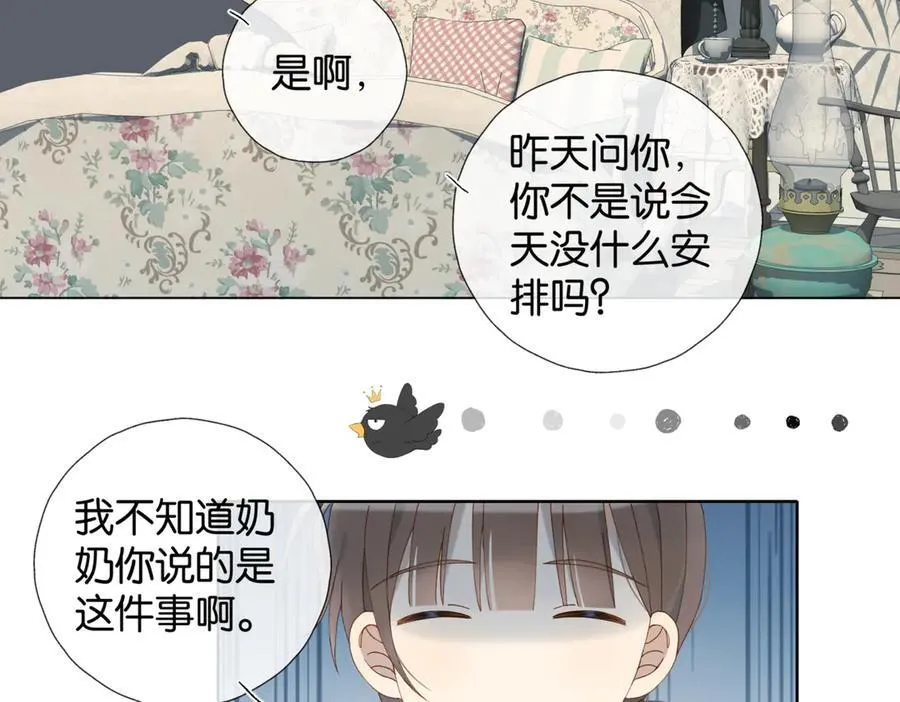 他那么撩漫画,第105话 告知4图