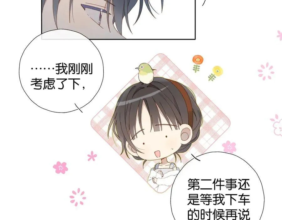 他那么撩漫画免费观看下拉式奇漫屋漫画,第112话 不祥的预感1图