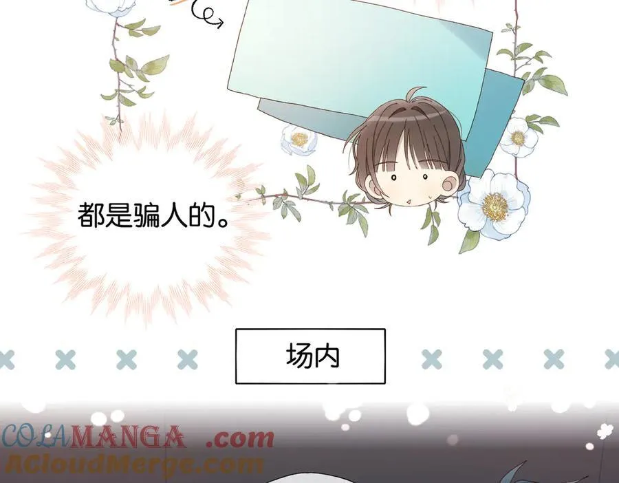 他那么撩漫画,第113话 吃飞醋5图