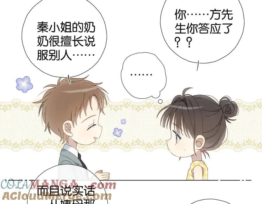 他那么撩小说全文阅读漫画,第107话 相亲2图