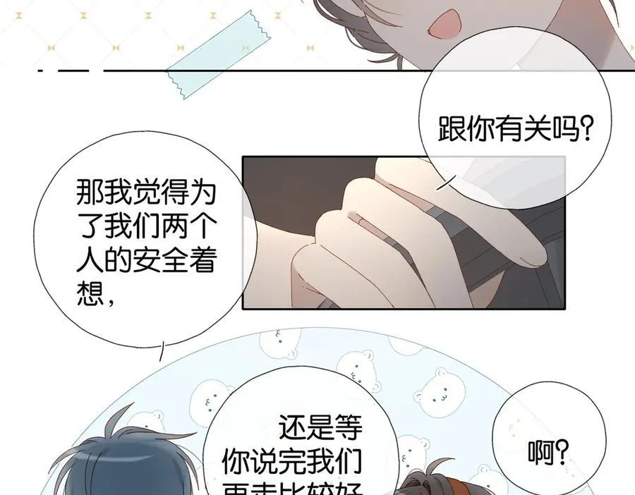 他那么撩漫画免费观看下拉式奇漫屋漫画,第112话 不祥的预感2图