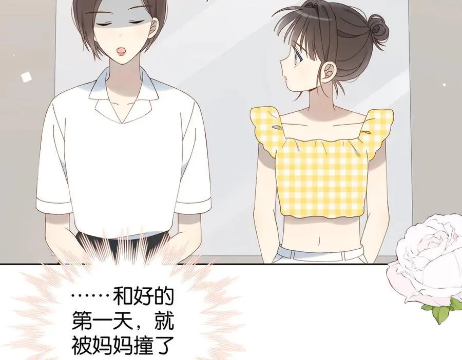 他那么撩漫画,第109话 三堂会审4图