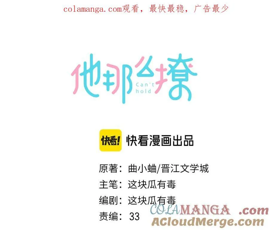 他那么撩那么宠漫画,第103话 礼物的寓意1图