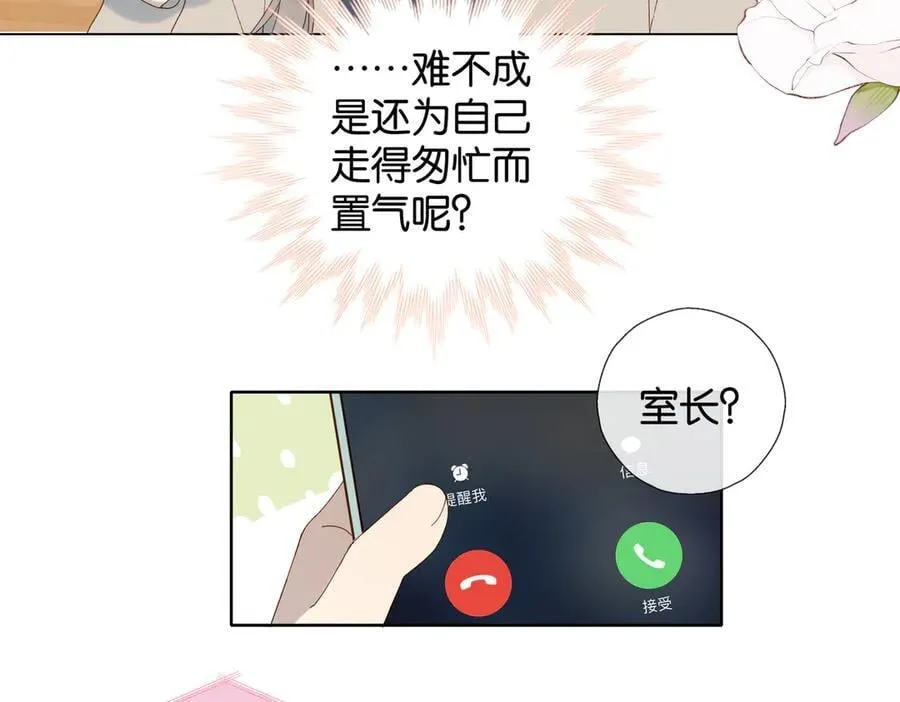 他那么撩动漫漫画,第114话 达成共识3图