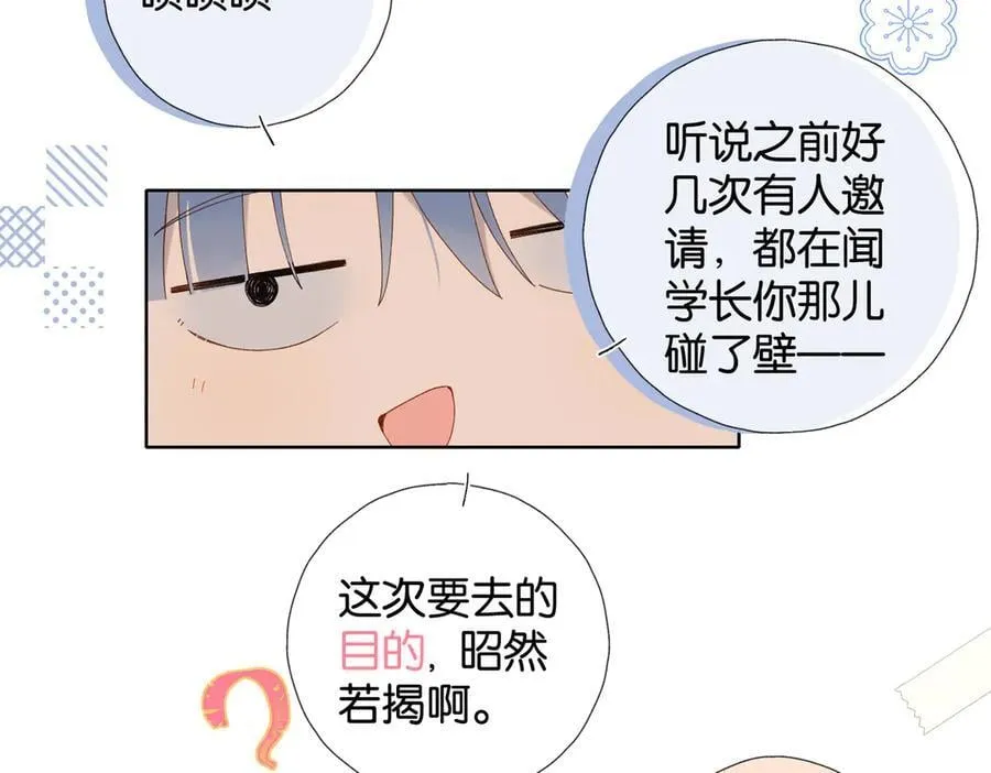 他那么撩漫画免费观看下拉式奇漫屋漫画,第112话 不祥的预感1图