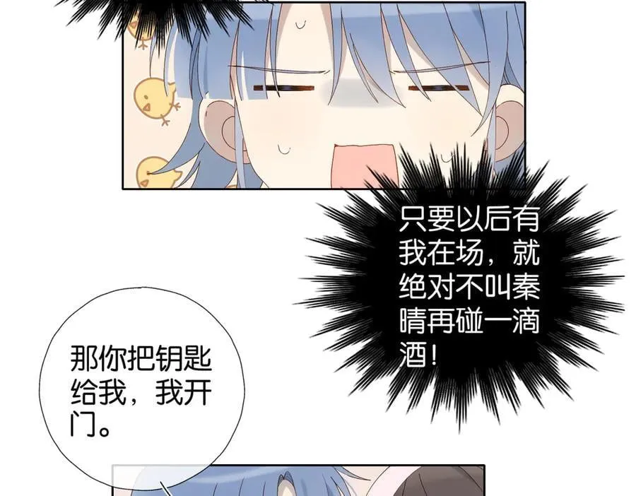 他那么撩小说免费阅读漫画,第102话 醉酒1图