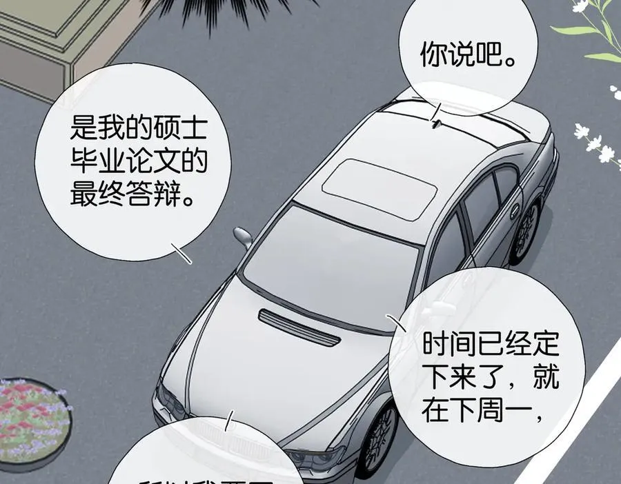 他那么撩漫画免费观看下拉式奇漫屋漫画,第112话 不祥的预感5图