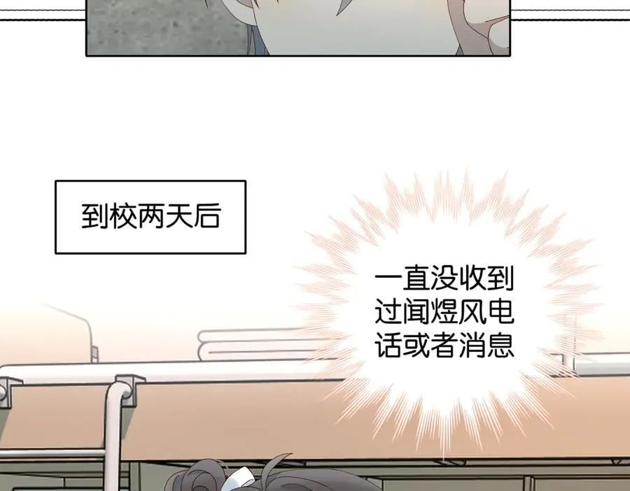 他那么撩动漫漫画,第114话 达成共识1图