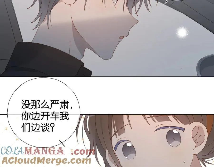 他那么撩漫画免费观看下拉式奇漫屋漫画,第112话 不祥的预感1图