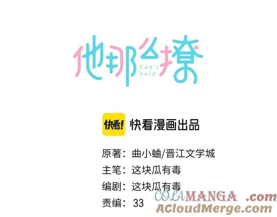 他那么撩漫画,第114话 达成共识3图