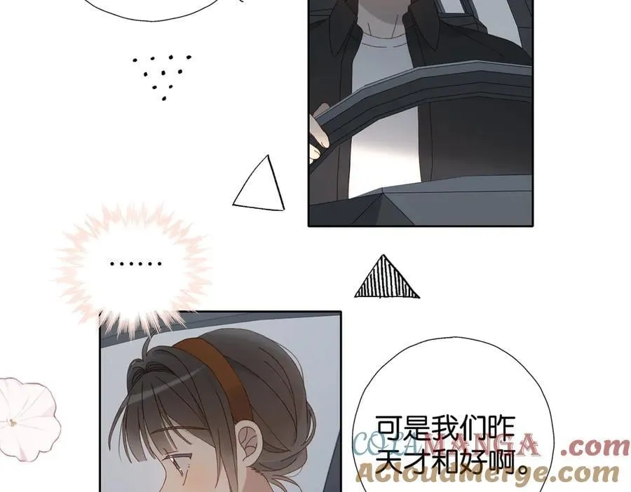 他那么撩漫画免费观看下拉式奇漫屋漫画,第112话 不祥的预感3图