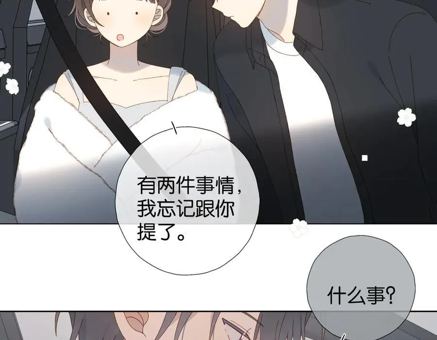 他那么撩漫画免费观看下拉式奇漫屋漫画,第112话 不祥的预感5图