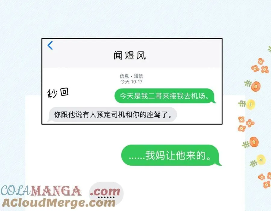 他那么撩漫画,第114话 达成共识5图