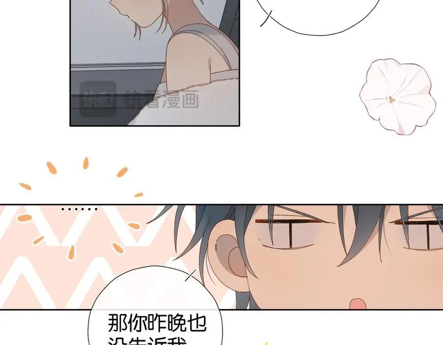 他那么撩漫画免费观看下拉式奇漫屋漫画,第112话 不祥的预感4图