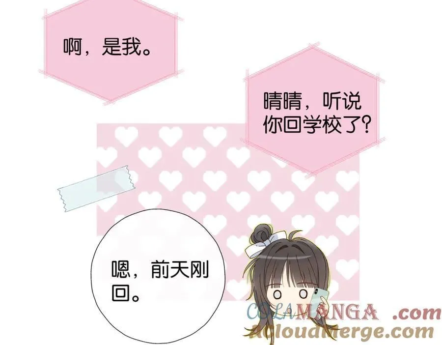 他那么撩动漫漫画,第114话 达成共识4图