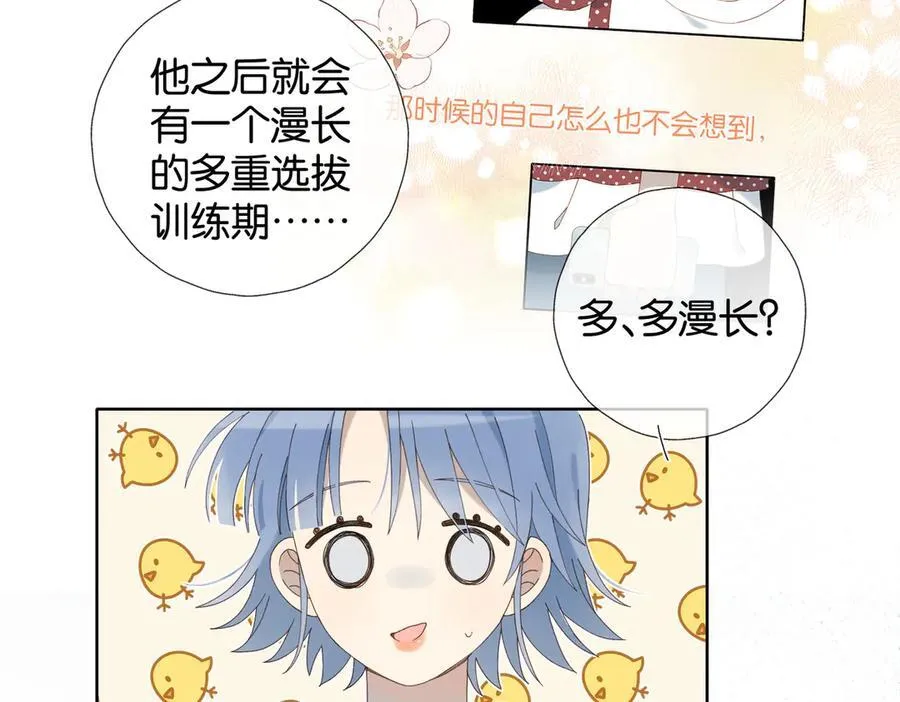 他那么撩那么宠漫画,第101话 傻子2图