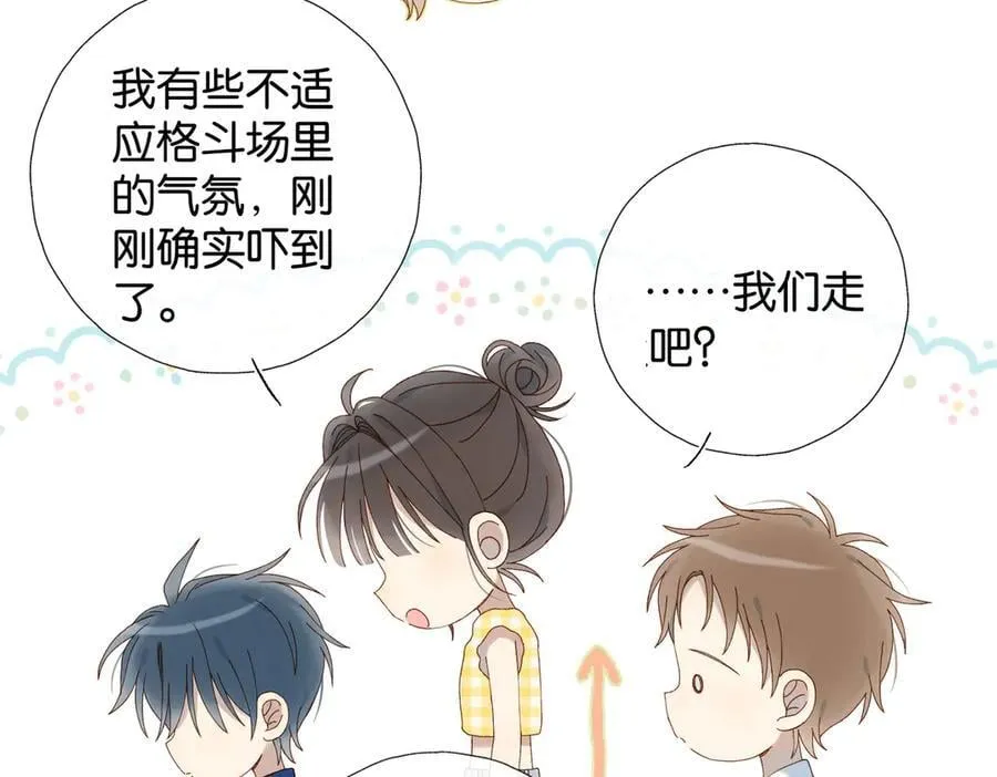 他那么撩动漫漫画,第107话 相亲5图