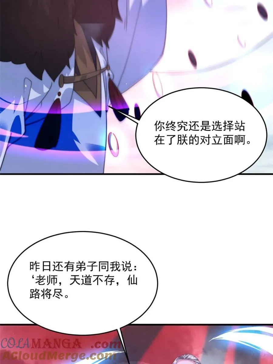 女徒弟个个想杀我腾讯动漫漫画,第194话 敢动我岳父大人？！5图