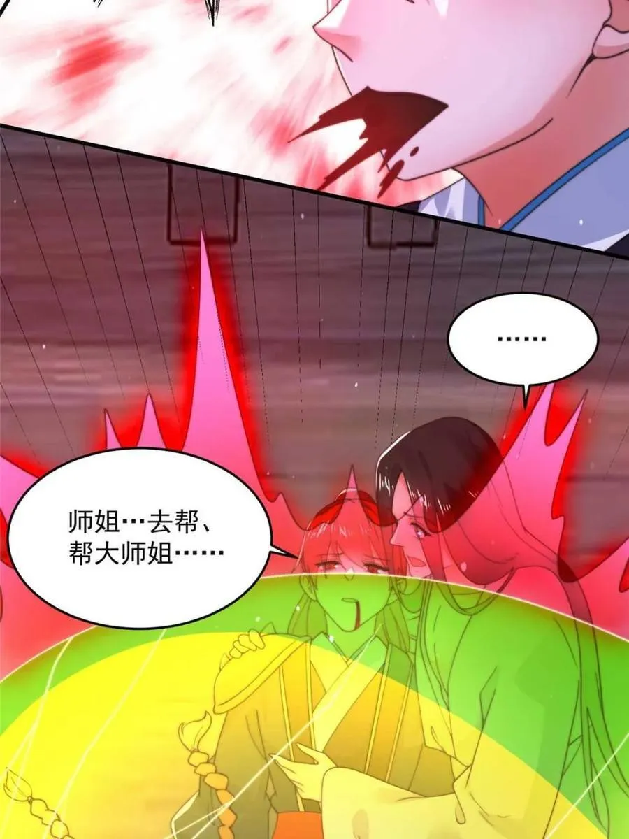 女徒弟个个想杀我漫画免费观看漫画,第200话 啦撒花感谢米娜桑！！4图