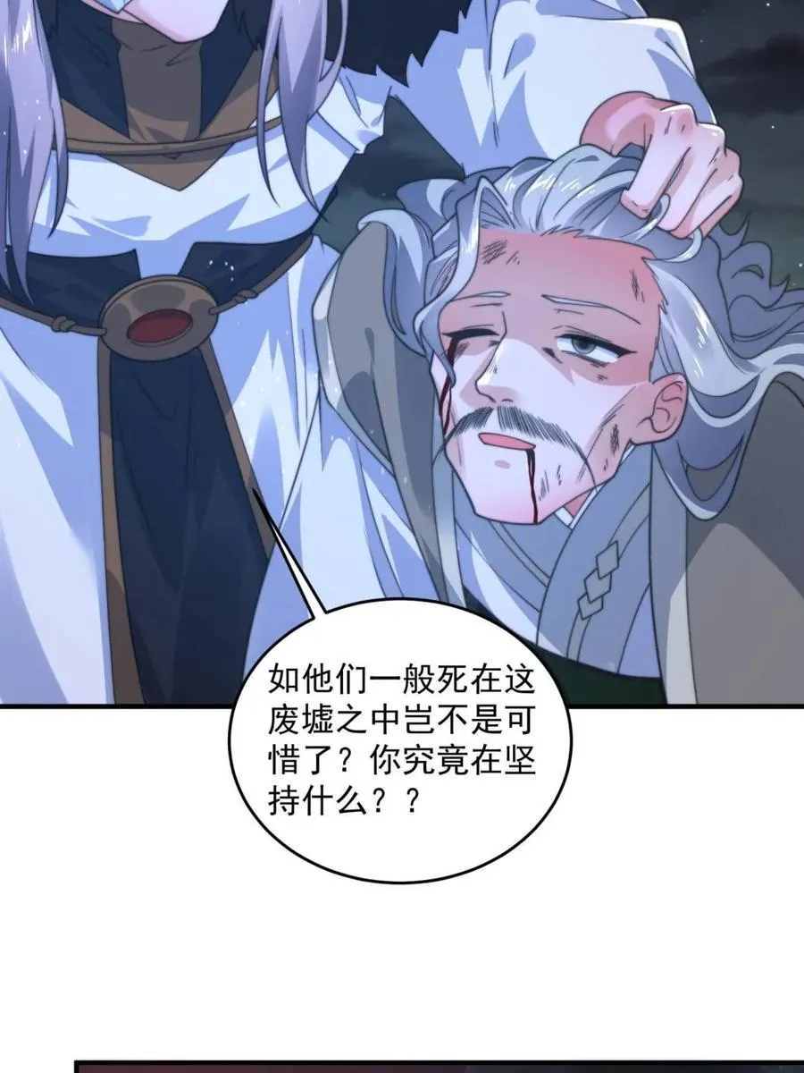 女徒弟个个想杀我腾讯动漫漫画,第209话 男主…死了？！1图