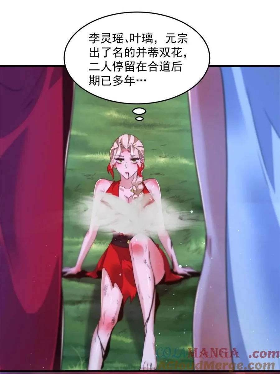 女徒弟个个想杀我漫画,第201话 傲娇病娇贴贴~4图