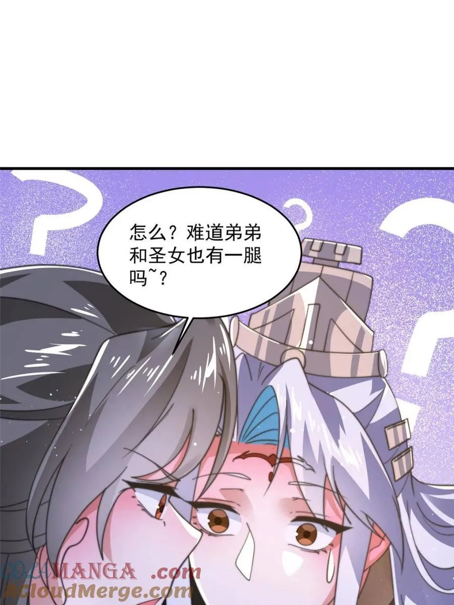 女徒弟个个想杀我漫画,第196话 国庆快乐姥爷们！！！4图