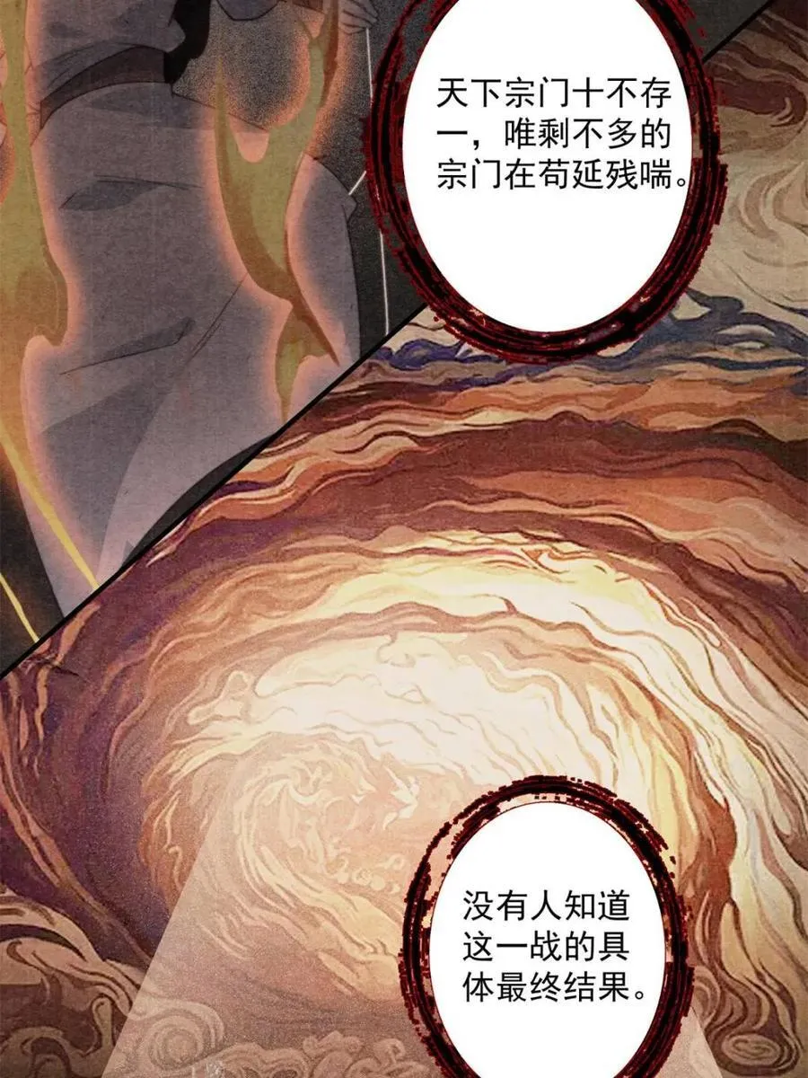 女徒弟个个想杀我一口气看完漫画,第211话 这是…反穿了？！3图