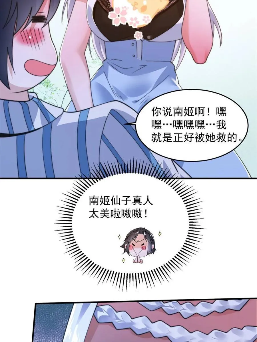 女徒弟个个想杀我一口气看完漫画,第213话 补药啊无澜学妹！！4图