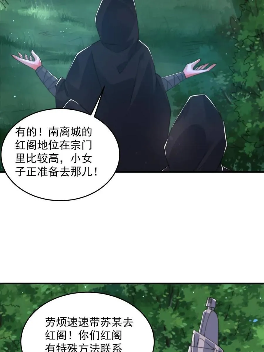 女徒弟个个想杀我漫画,第195话5图