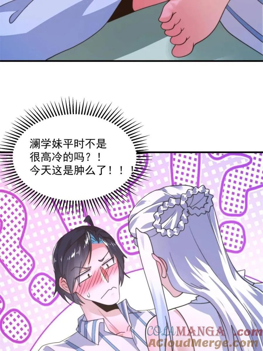 女徒弟个个想杀我一口气看完漫画,第213话 补药啊无澜学妹！！2图