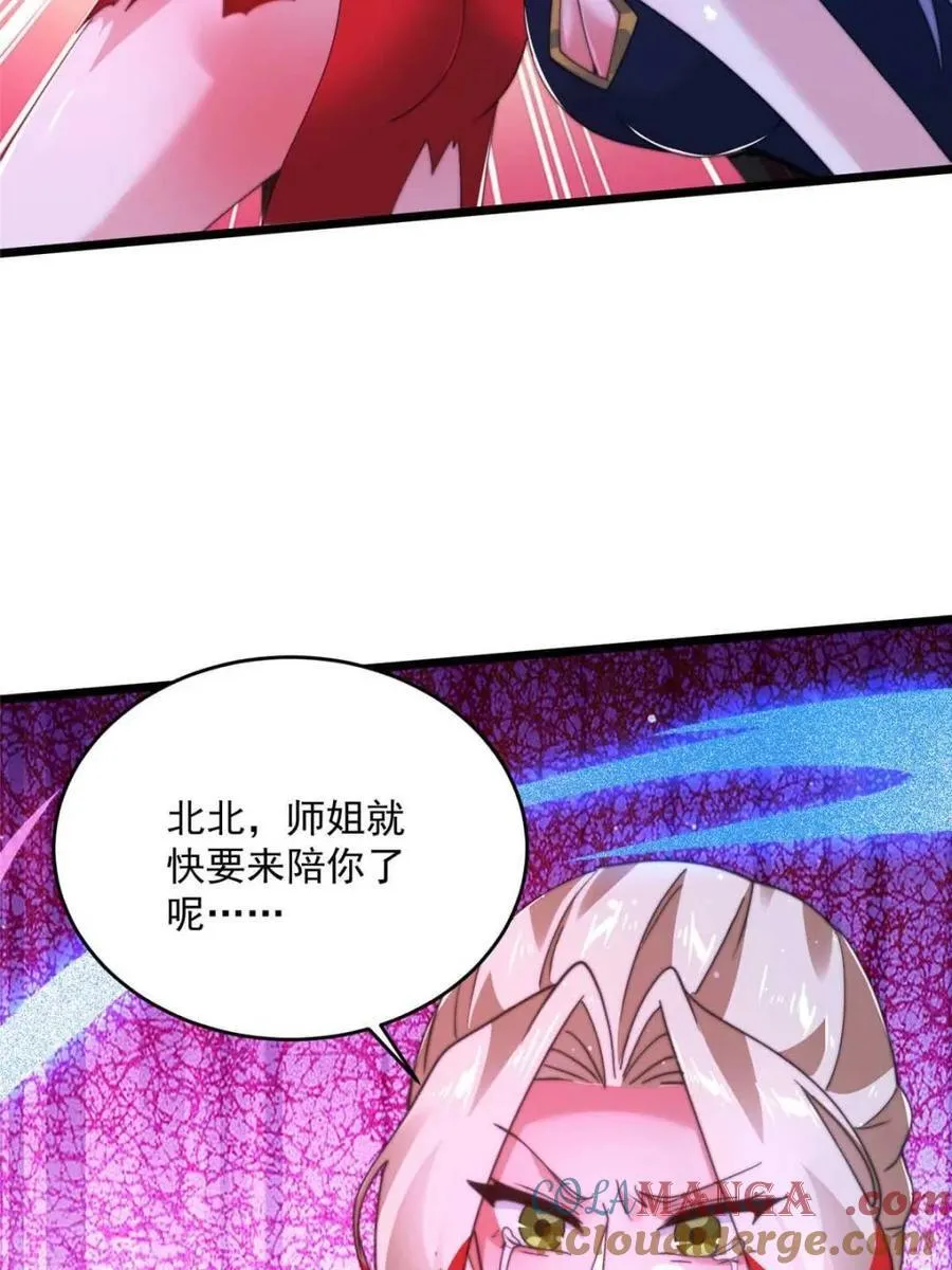 女徒弟个个想杀我漫画免费观看漫画,第200话 啦撒花感谢米娜桑！！4图