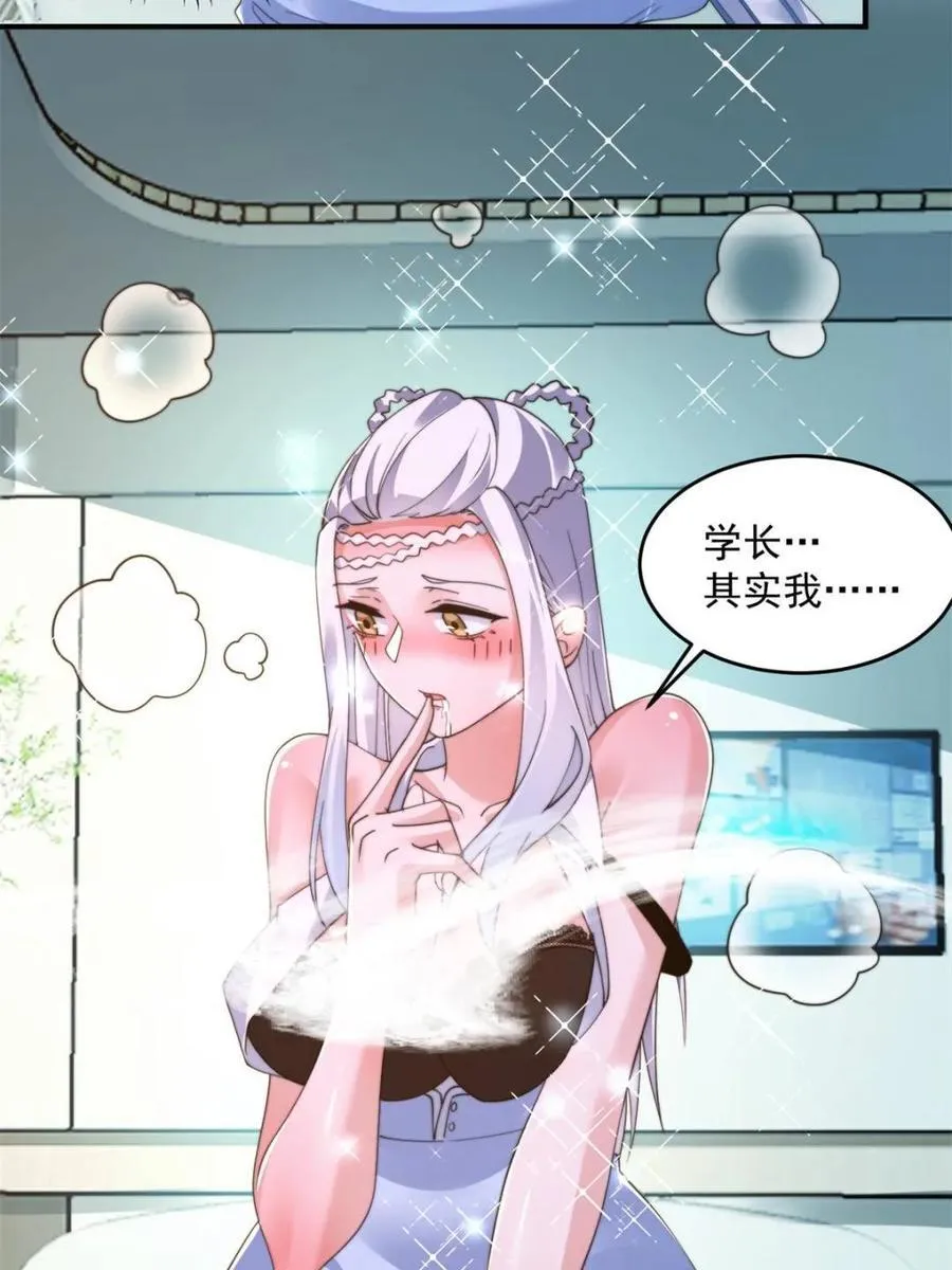 女徒弟个个想杀我一口气看完漫画,第213话 补药啊无澜学妹！！3图