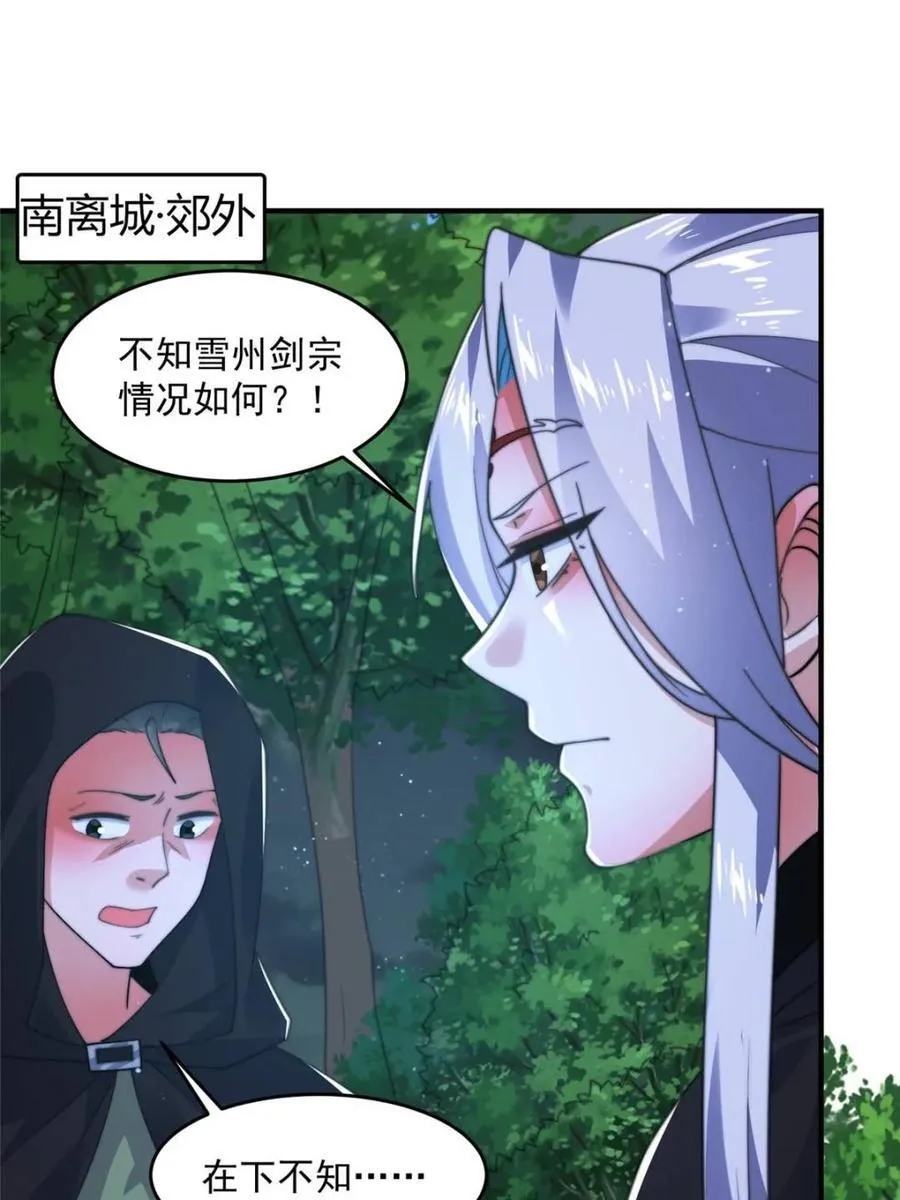 女徒弟个个想杀我漫画,第195话 圣女驾到后宫闪开！3图