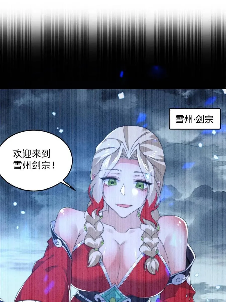 女徒弟个个想杀我合集漫画,第203话 姬宝性别大公开！！3图