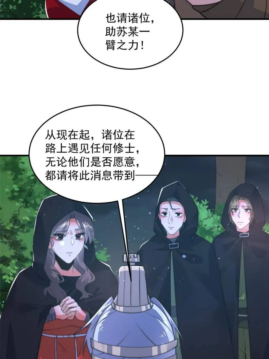 女徒弟个个想杀我一口气看完漫画,第195话3图