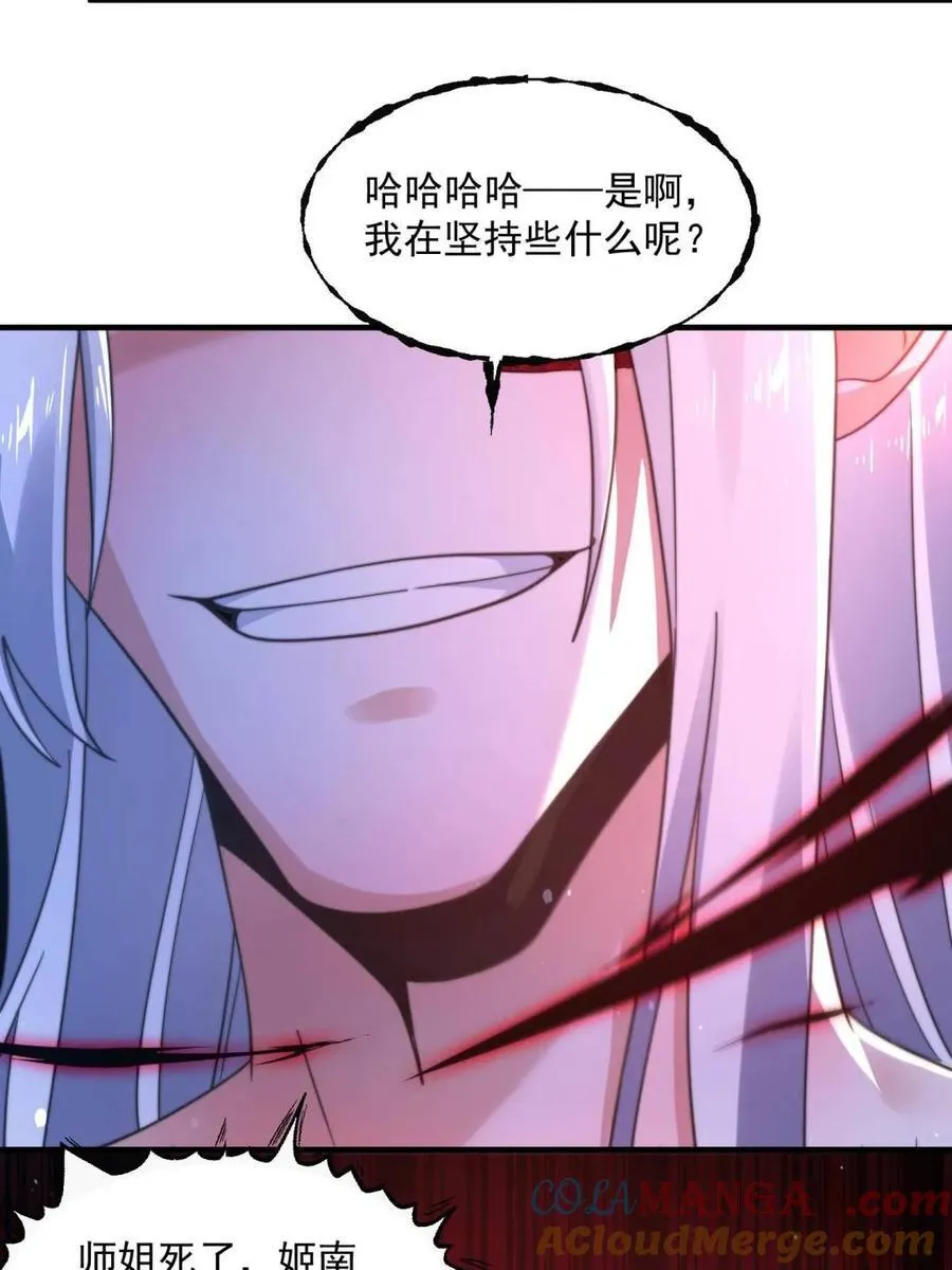 女徒弟个个想杀我腾讯动漫漫画,第209话 男主…死了？！3图