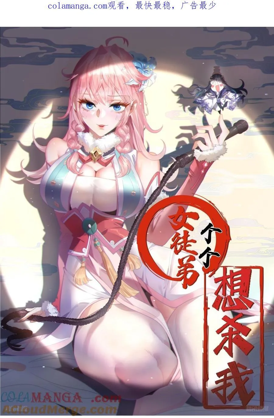 女徒弟个个想杀我漫画,第215话 甲一你又搞我！！1图