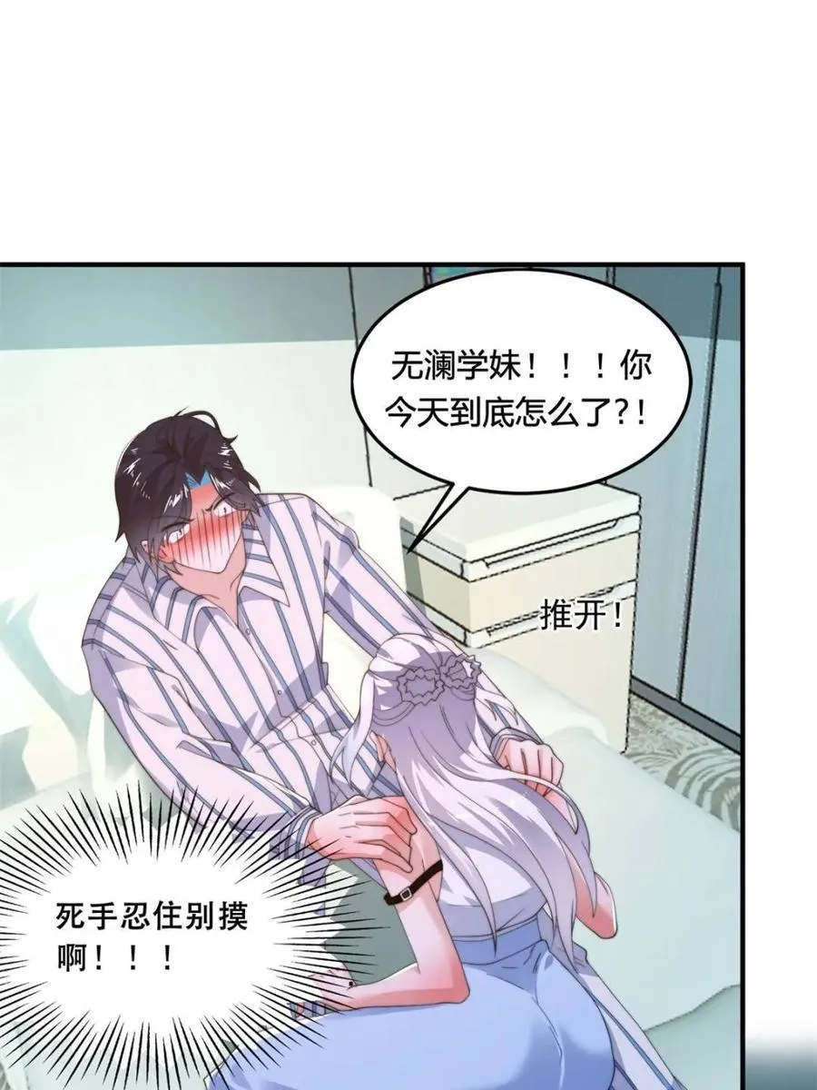 女徒弟个个想杀我一口气看完漫画,第213话 补药啊无澜学妹！！2图